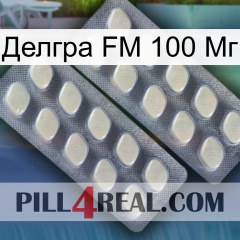 Делгра FM 100 Мг 07